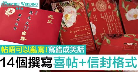 生子柬帖|【中式囍帖寫法+格式】派帖原來大有學問！結婚請柬囍帖14大注。